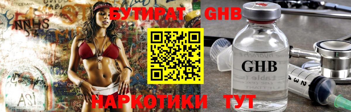 Бутират буратино  Вход с VPN  Электросталь 