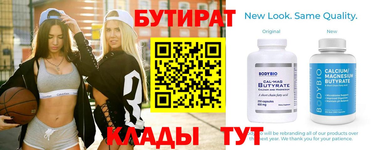 БУТИРАТ 1.4BDO Электросталь