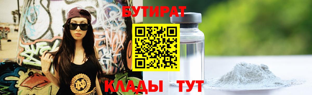 БУТИРАТ жидкий экстази Электросталь