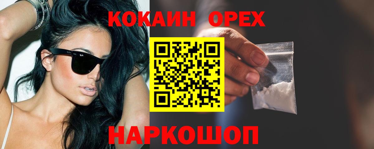 КОКАИН Колумбийский  Кокаин 97%  Кокаин  дарнет шоп  Электросталь  Вход с VPN 