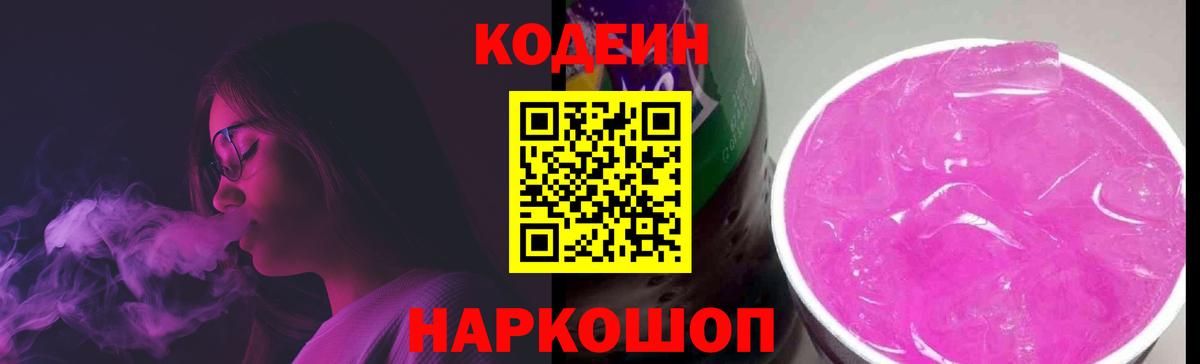 Электросталь  Кодеиновый сироп Lean напиток Lean (лин)  Кодеиновый сироп Lean Purple Drank  Вход с VPN 