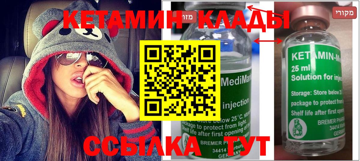 Кетамин ketamine Электросталь