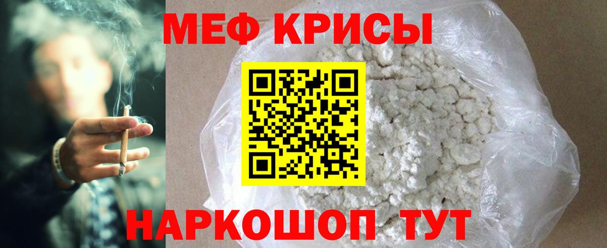 Меф  Электросталь